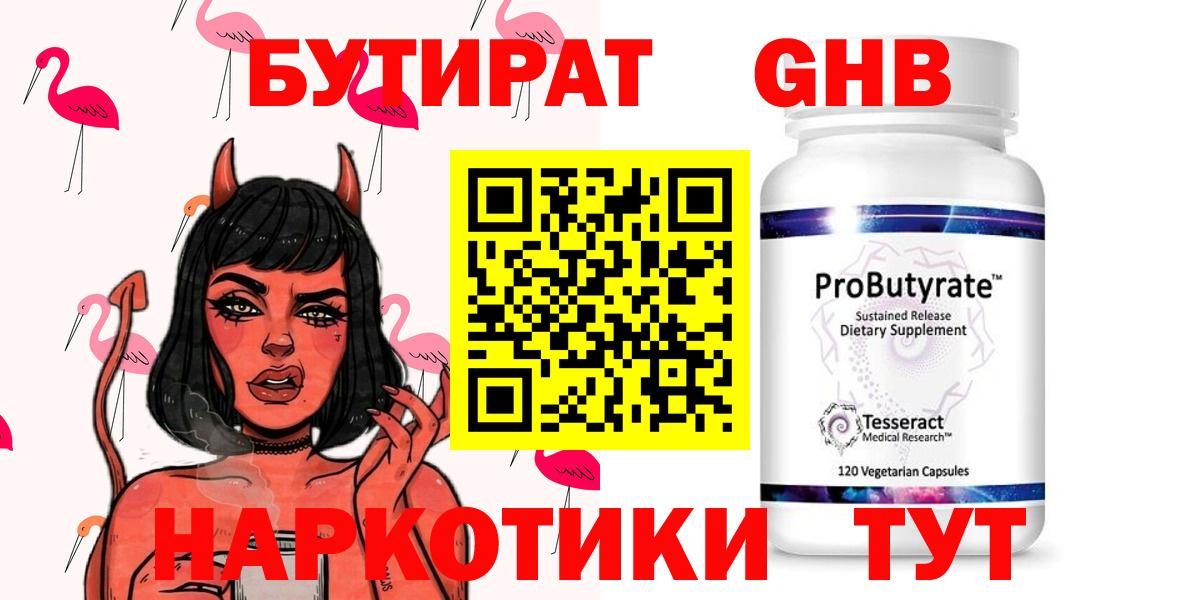 БУТИРАТ буратино  Бутират  Конаково  Вход с VPN 