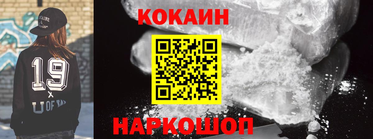 COCAIN 97%  Вход с VPN  Кокаин  Конаково 
