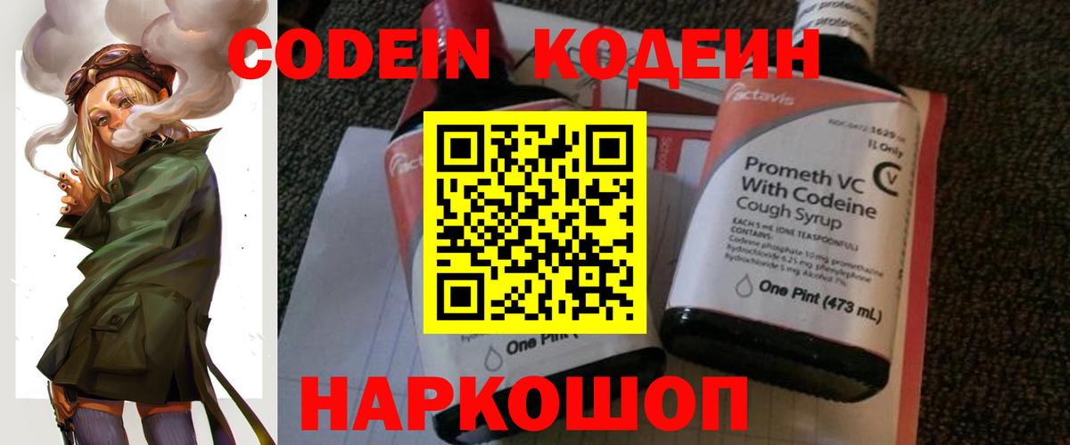 Кодеиновый сироп Lean напиток Lean (лин)  Кодеиновый сироп Lean напиток Lean (лин)  Конаково  Вход с VPN 