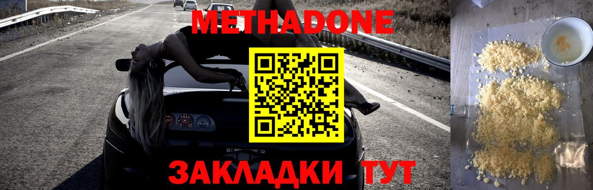 Метадон белоснежный  Вход с VPN  МЕТАДОН мёд  darknet наркотические препараты  Конаково 