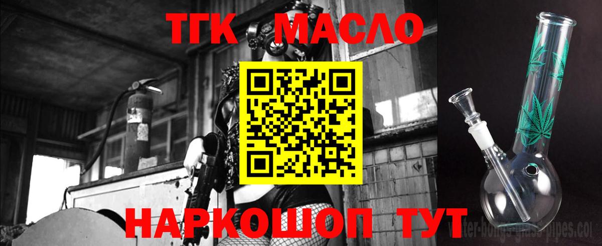 Дистиллят ТГК гашишное масло Конаково